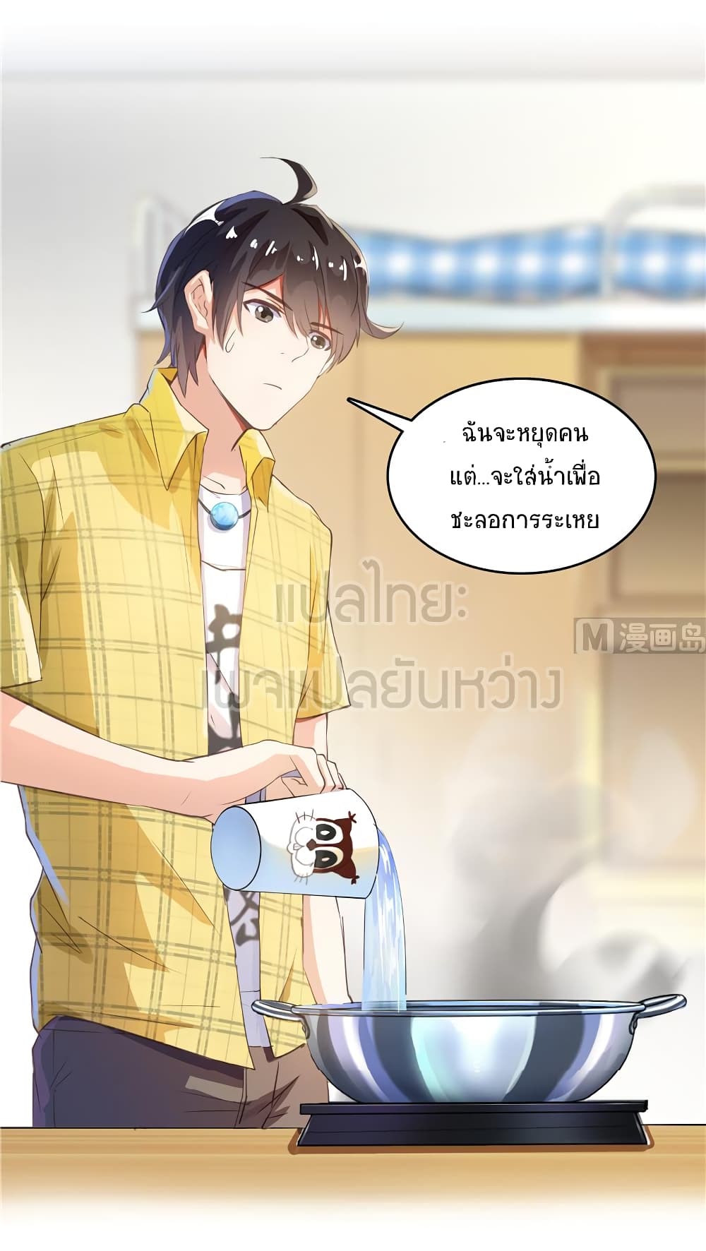 ปล่อยให้เทพเขาคุยกัน ตอนที่ 16 หน้า 2