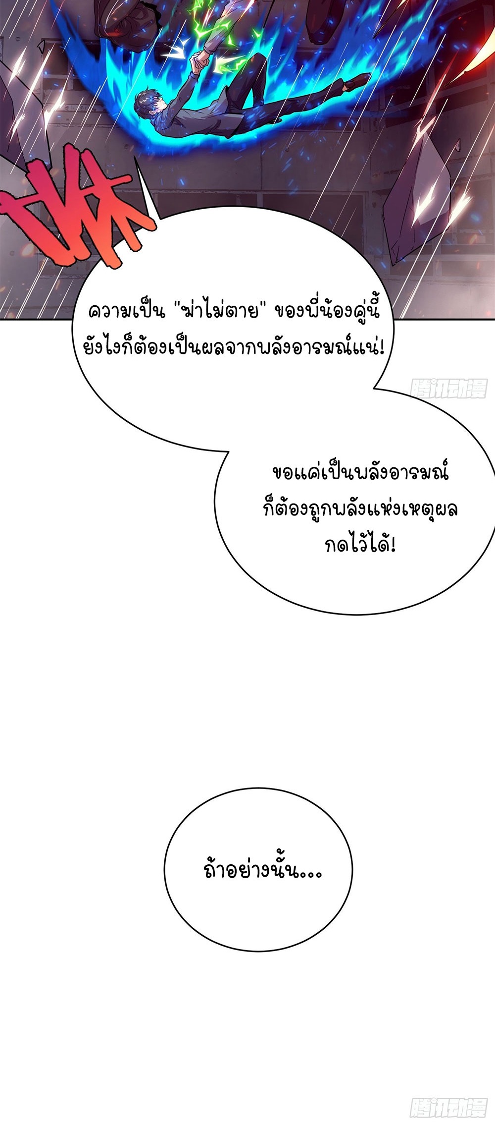 [Emo] Mood Disorder | โรคอารมณ์ คนคลั่งแดนวิปลาส ตอนที่ 58 หน้า 15
