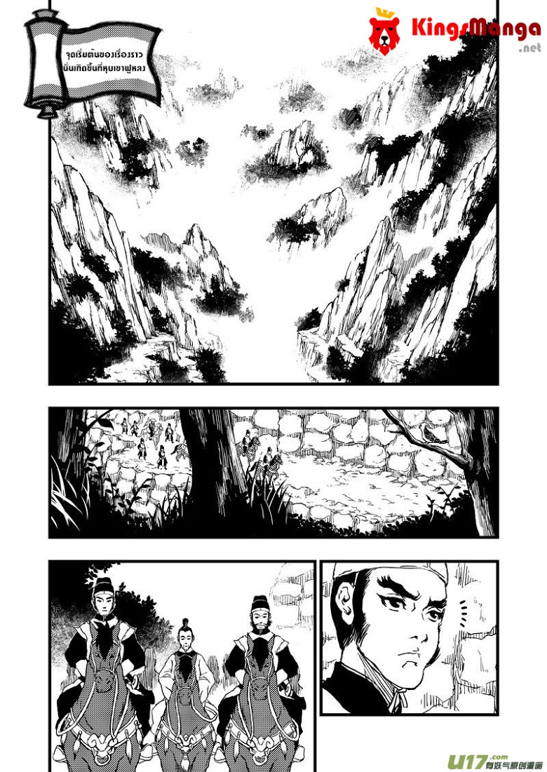 พยัคฆ์ X กระเรียน มหาเวทย์ผนึกมาร ตอนที่ 1 หน้า 3