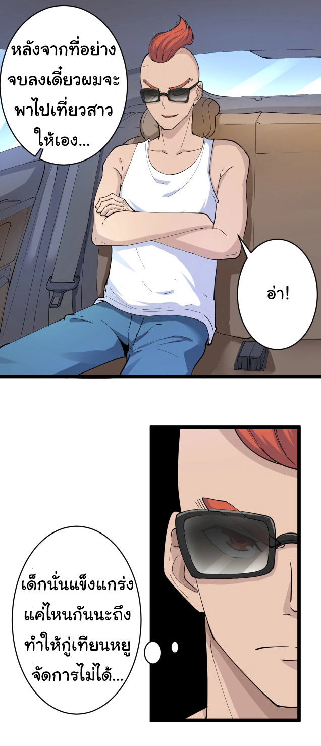 Sanjie Taobao Store ระบบร้านค้าเทพเจ้า ตอนที่ 45 หน้า 6