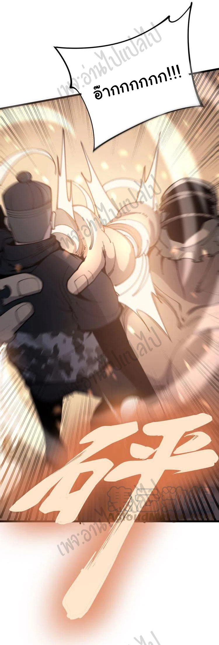 Bad Hand Witch Doctor สุดยอดพ่อมดหมอผี ตอนที่ 159 หน้า 2