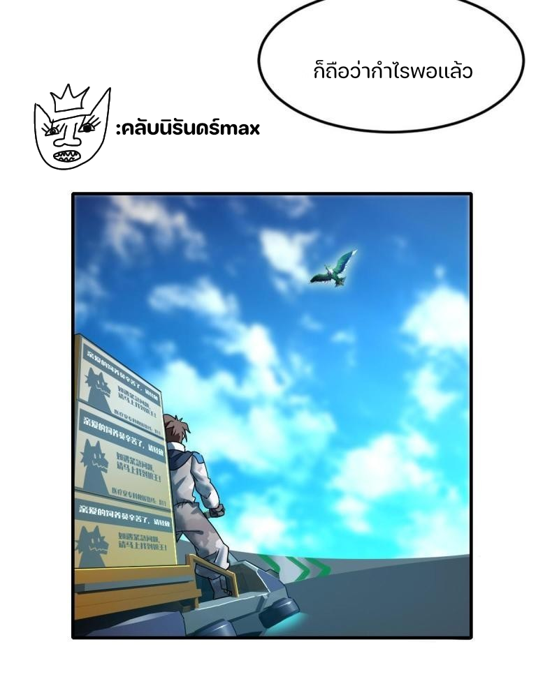 สัตว์ประหลาดที่ไร้หลักวิทยาศาสตร์ ตอนที่ 4 หน้า 17