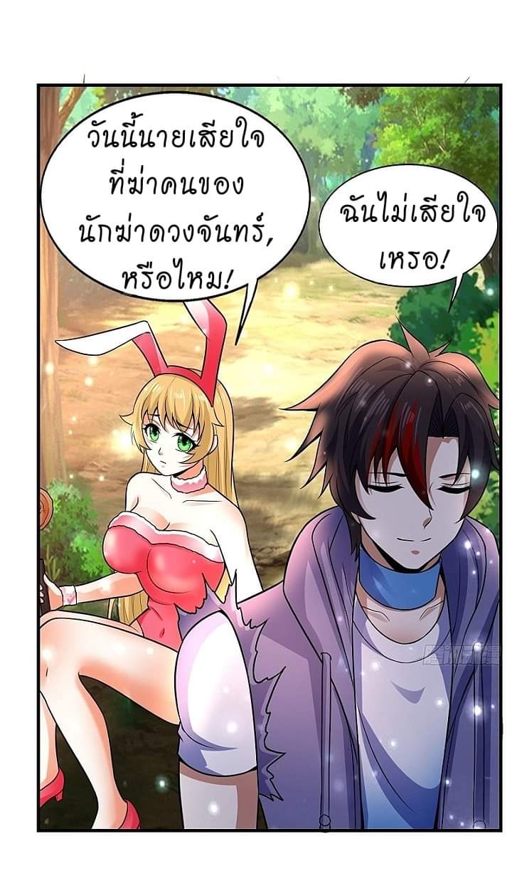 The best game master of the city – สุดยอดเซียนเกมแห่งคนร ตอนที่ 11 หน้า 23