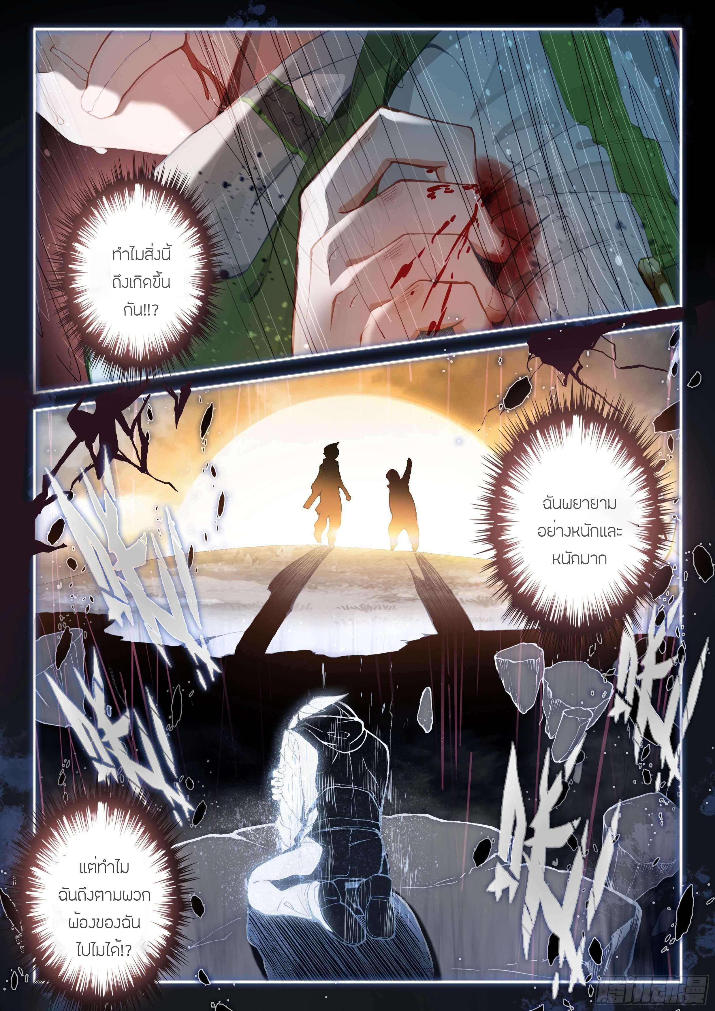 Soul Land IV – The Ultimate Combat มหาศึกการต่อสู้ ตอนที่ 80 หน้า 13