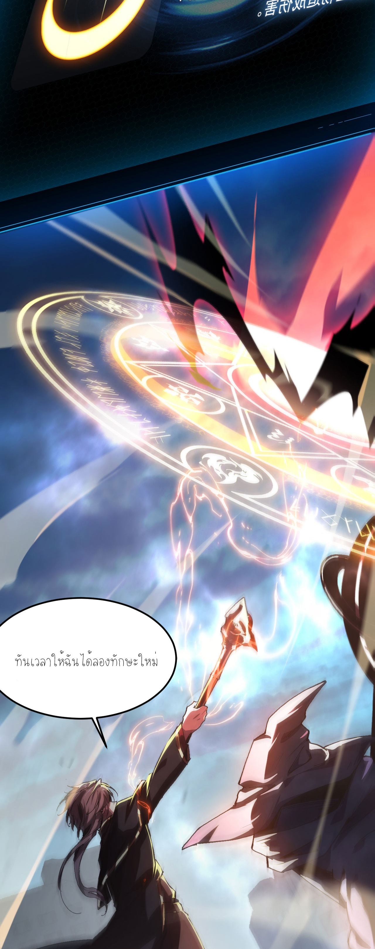 ฉันคือราชาแห่งเกม ตอนที่ 1 หน้า 17