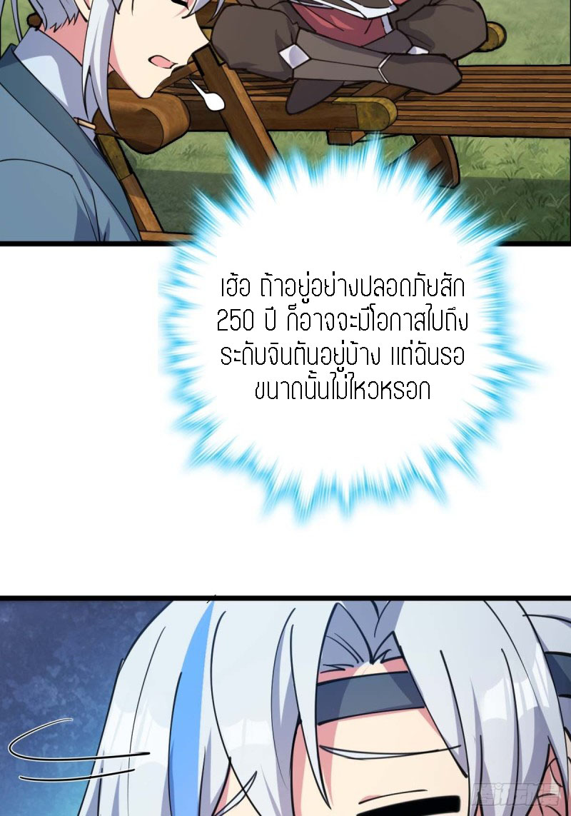 My Master Only Breaks Through Every Time the Limit Is Reached ตอนที่ 5 หน้า 20