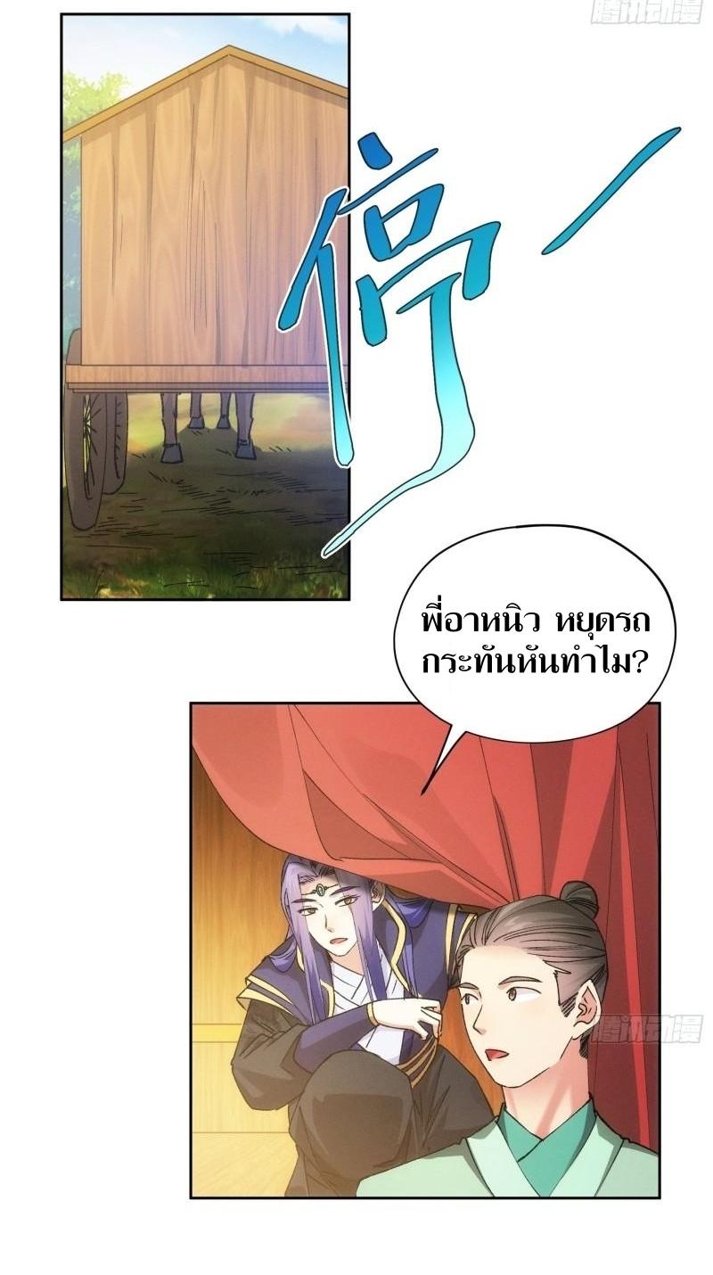 ข้าแค่ไม่เล่นไพ่ตามเกม ตอนที่ 105 หน้า 22