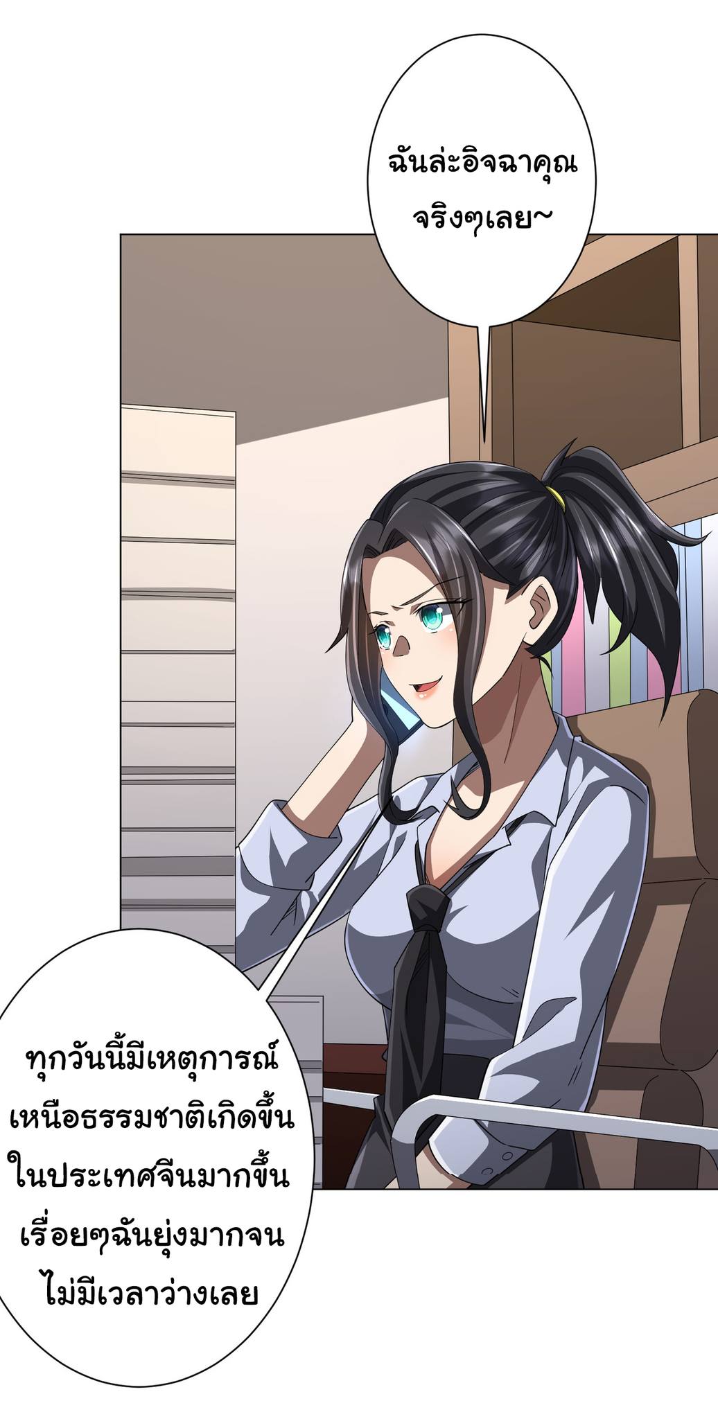 Start with trillions of coins ตอนที่ 82 หน้า 24