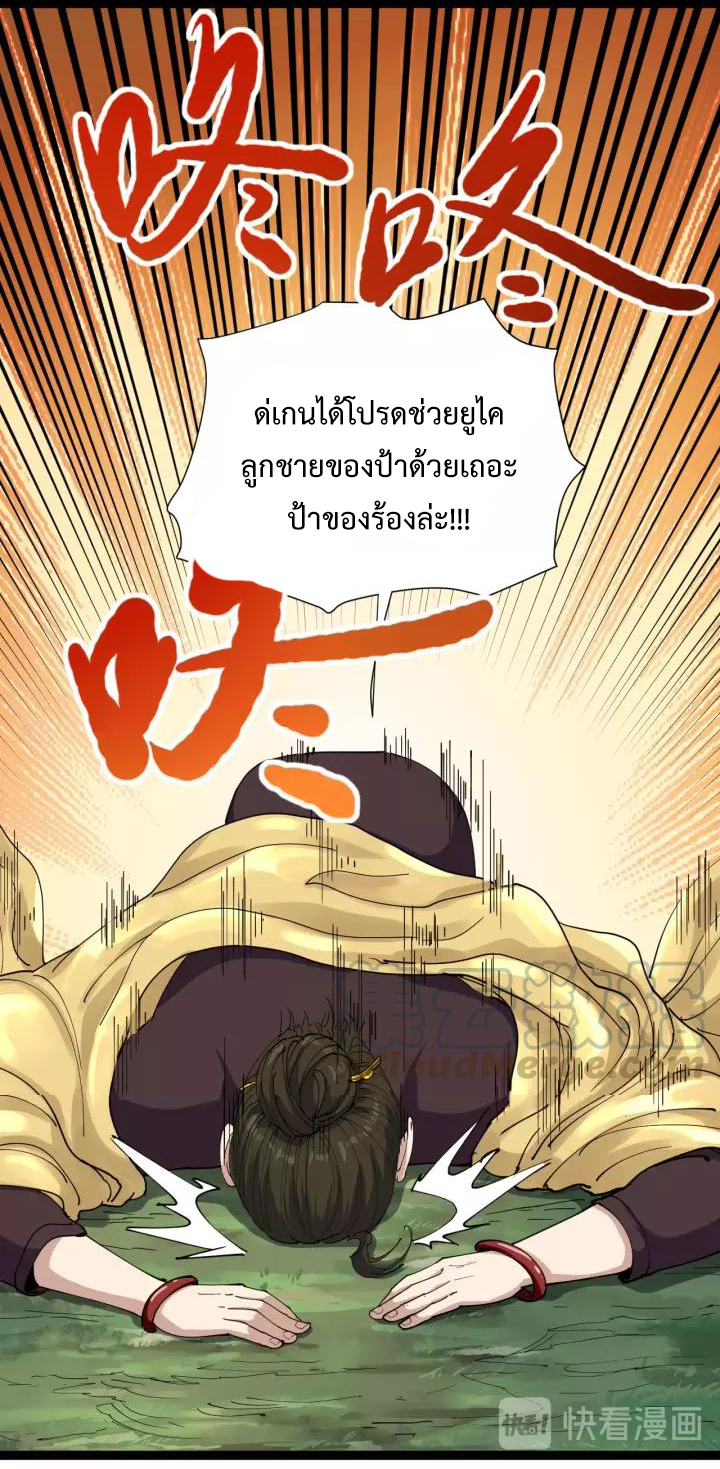 หมอเกรียนเซียนพิษ ตอนที่ 16 หน้า 20