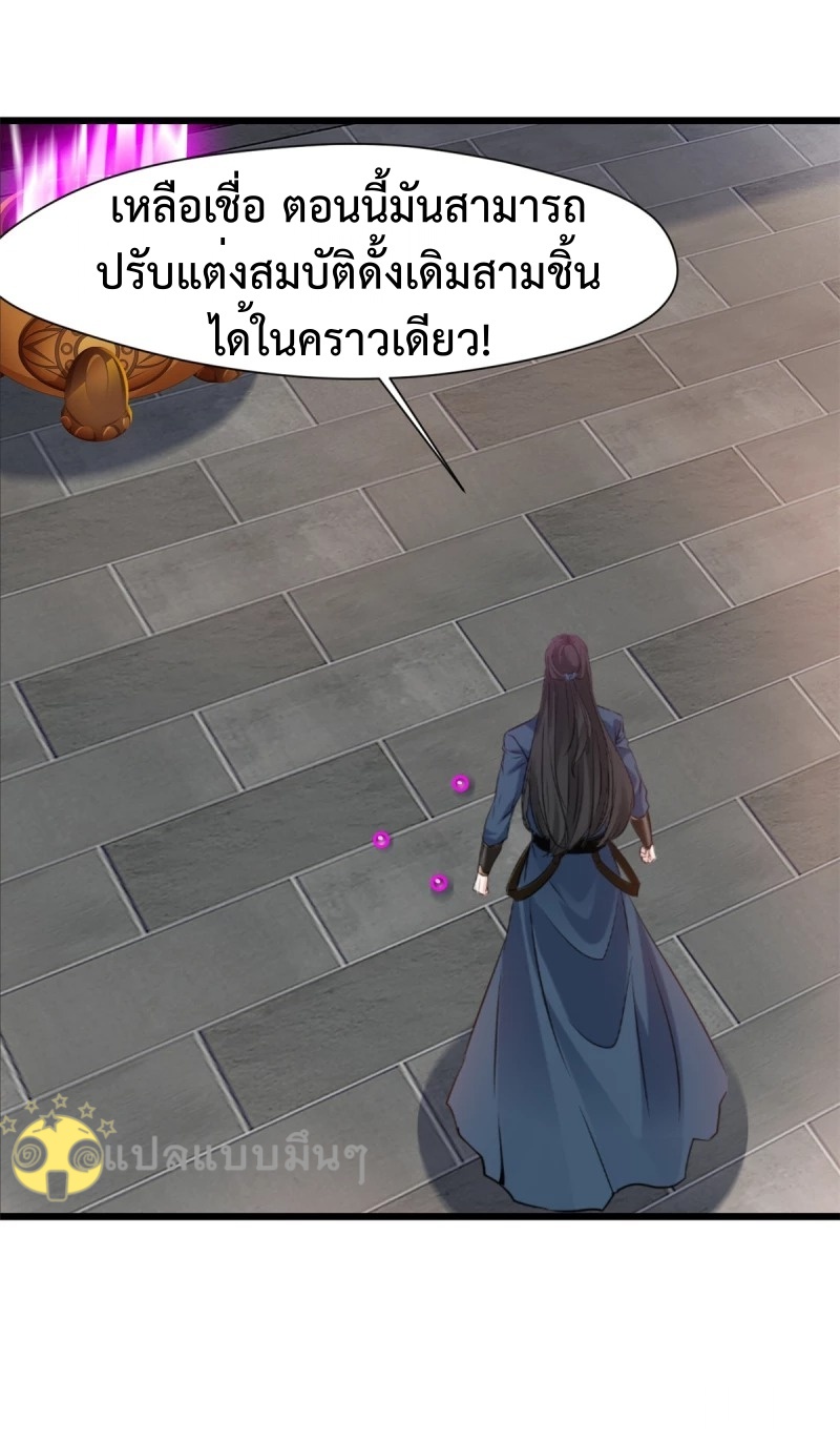 ปรมาจารย์ที่แข็งแกร่งที่สุด ตอนที่ 43 หน้า 21