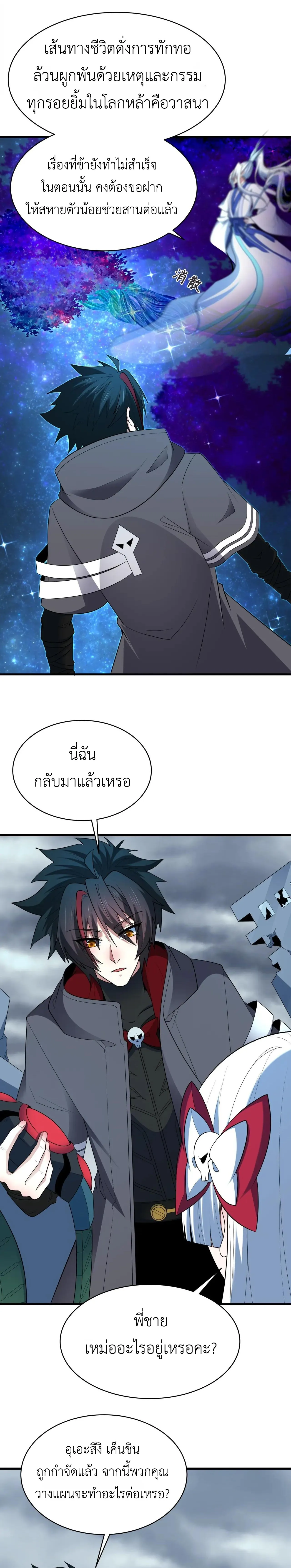Era of the Haunted - ยุคสมัยแห่งภูตผี ตอนที่ 438 หน้า 5