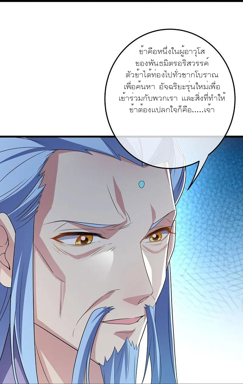 peerless battle spirit ตอนที่ 470 หน้า 38