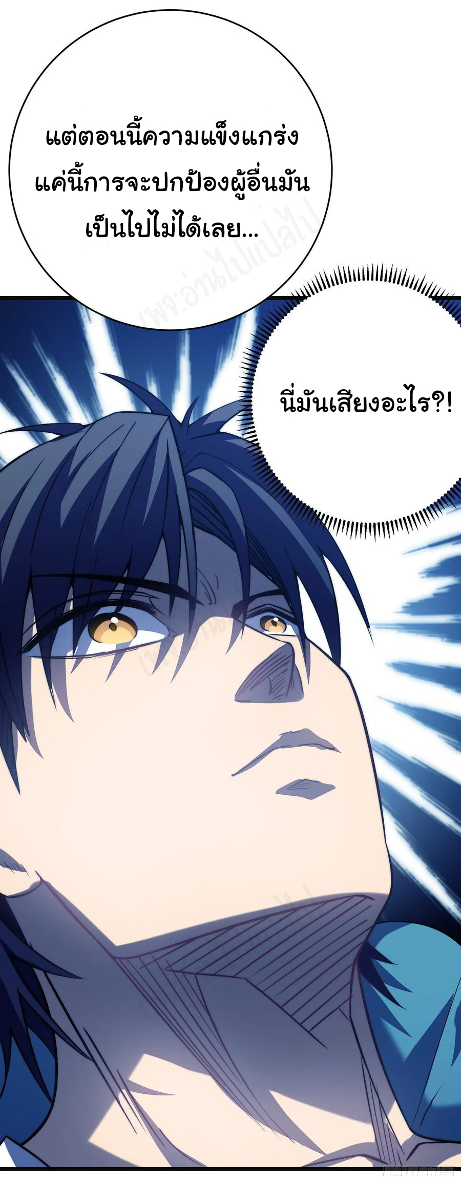 I killed the gods in another world ตอนที่ 36 หน้า 37