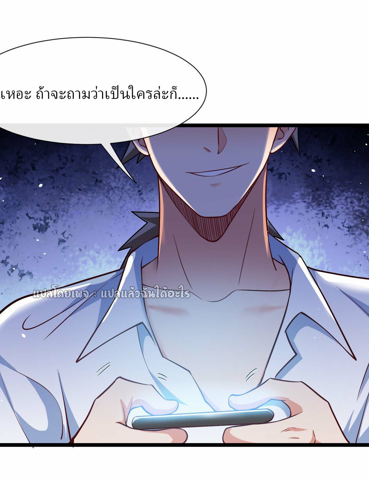 สุดยอดลูกเขยฟ้าประทาน ตอนที่ 34 หน้า 7