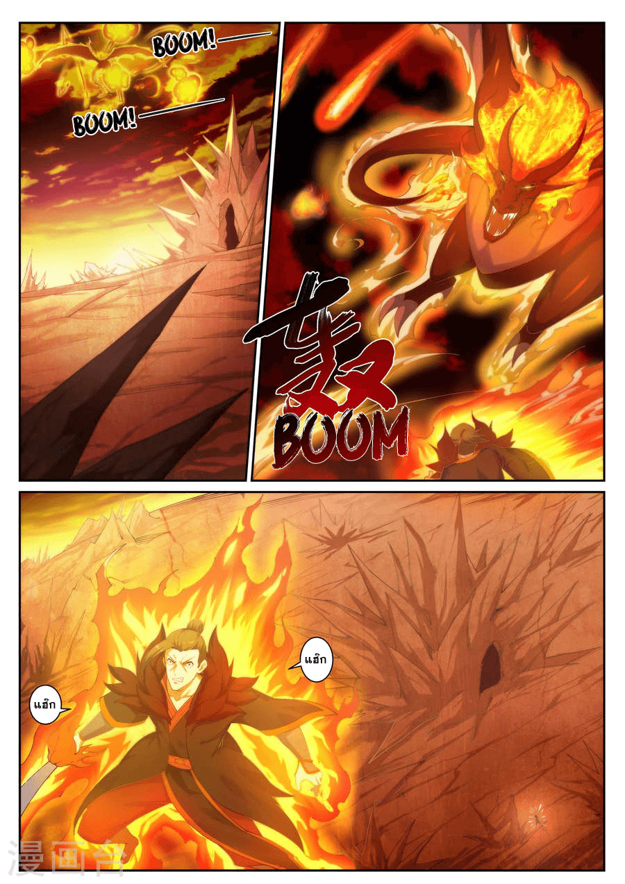 Against the Gods - อสูรพลิกฟ้า ตอนที่ 44 หน้า 2