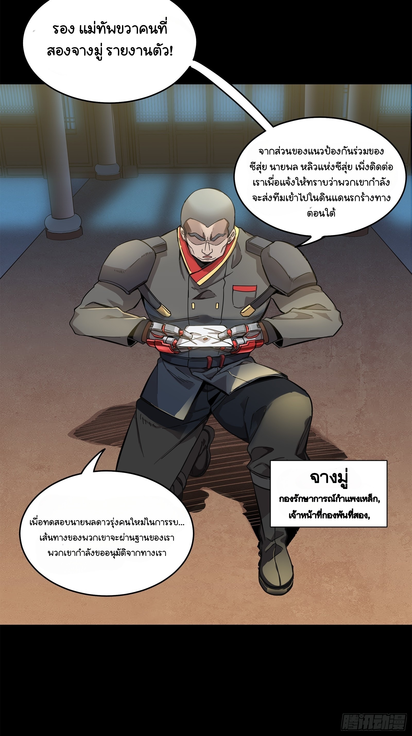 Legend of Star Genera ชนจีน ตอนที่ 108 หน้า 73