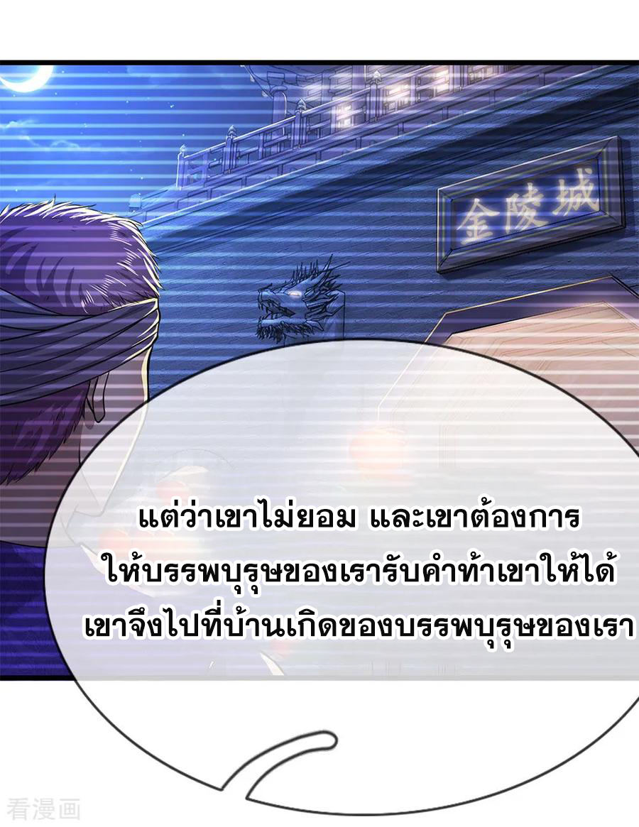 มหาเทพเซียนหมอ ตอนที่ 150 หน้า 12