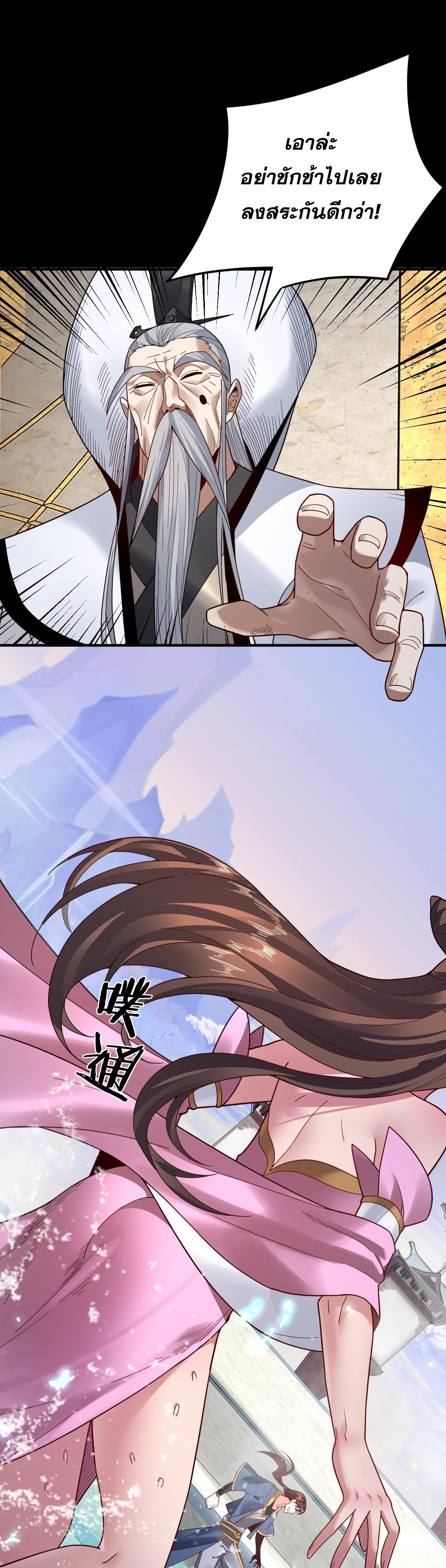 ข้าคือจอมวายร้ายผู้ยิ่งใหญ่ (ชนจีนก่อนใคร) ตอนที่ 96 หน้า 35