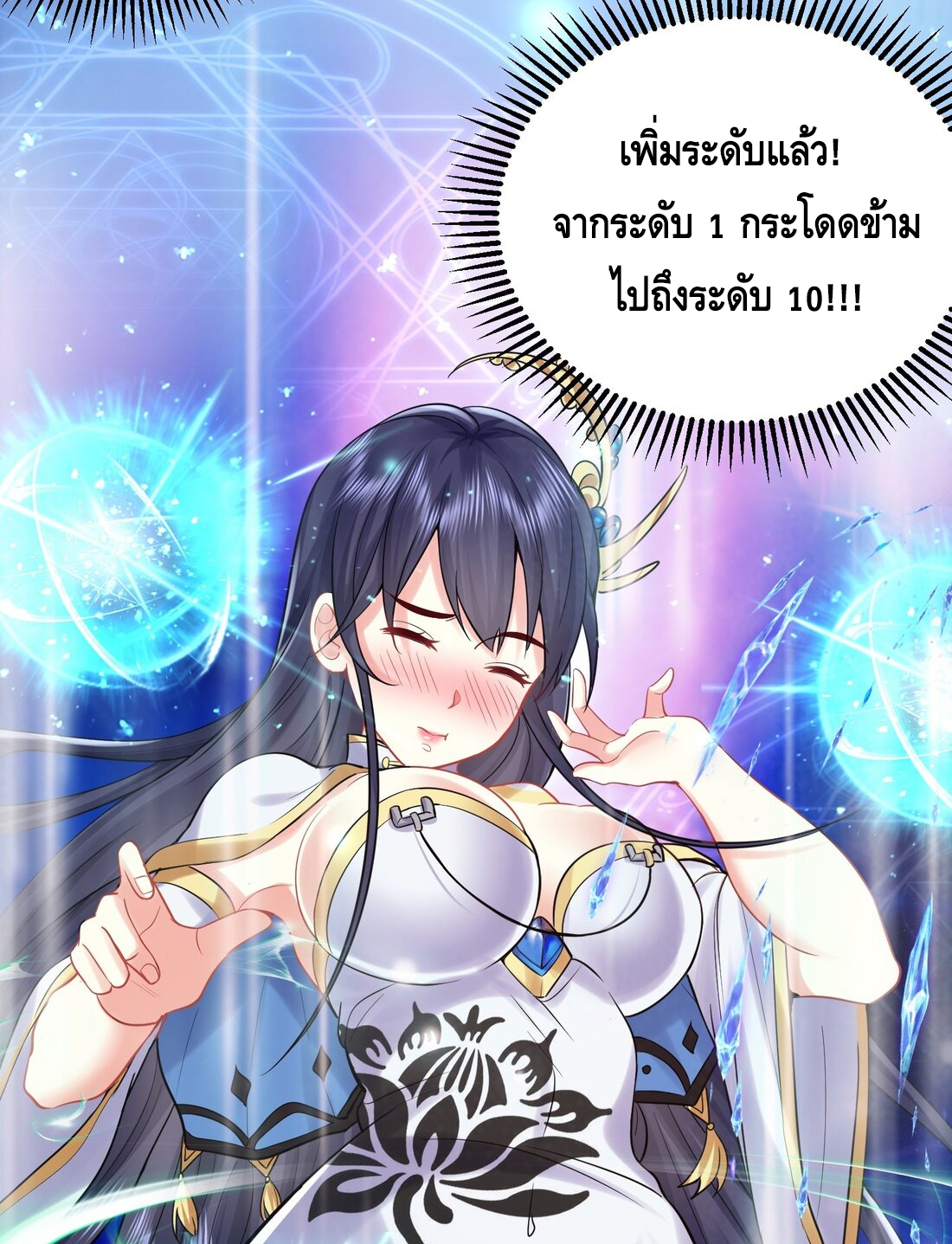 ข้าเป็นเทพเซียนตั้งแต่เมื่อไหร่? ตอนที่ 3 หน้า 53