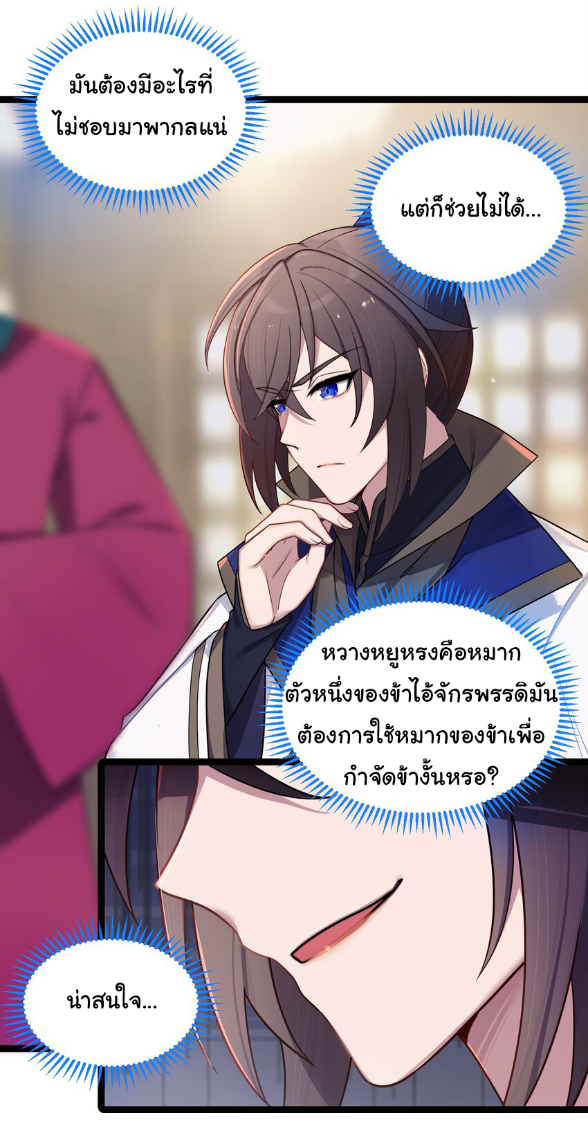 The lady is actually the future tyrant and empress จบ 50 ตอน ตอนที่ 29 หน้า 10