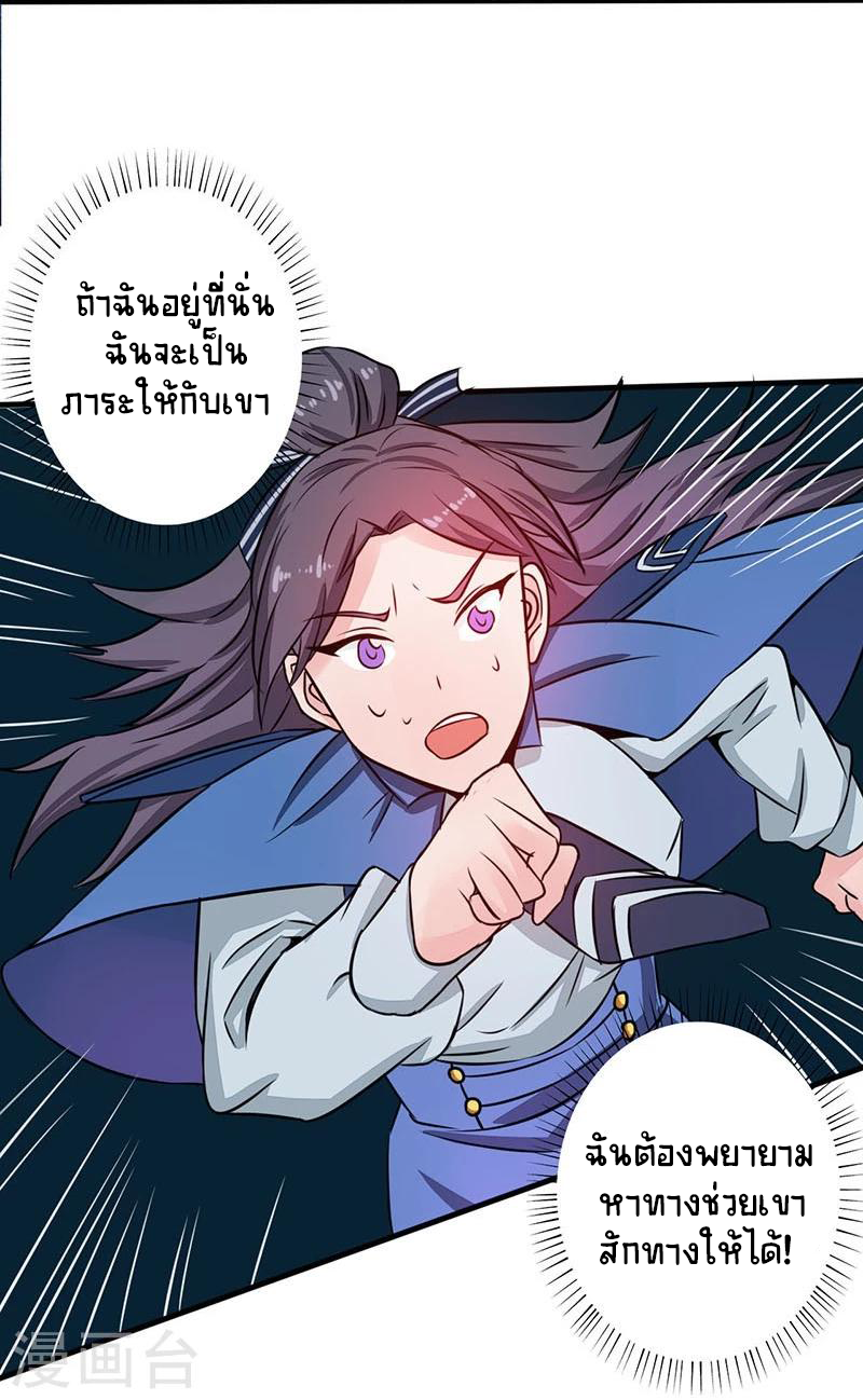 Abrí las puertas de el infierno ข้าเปิดแดนยมโลก ตอนที่ 46 หน้า 16