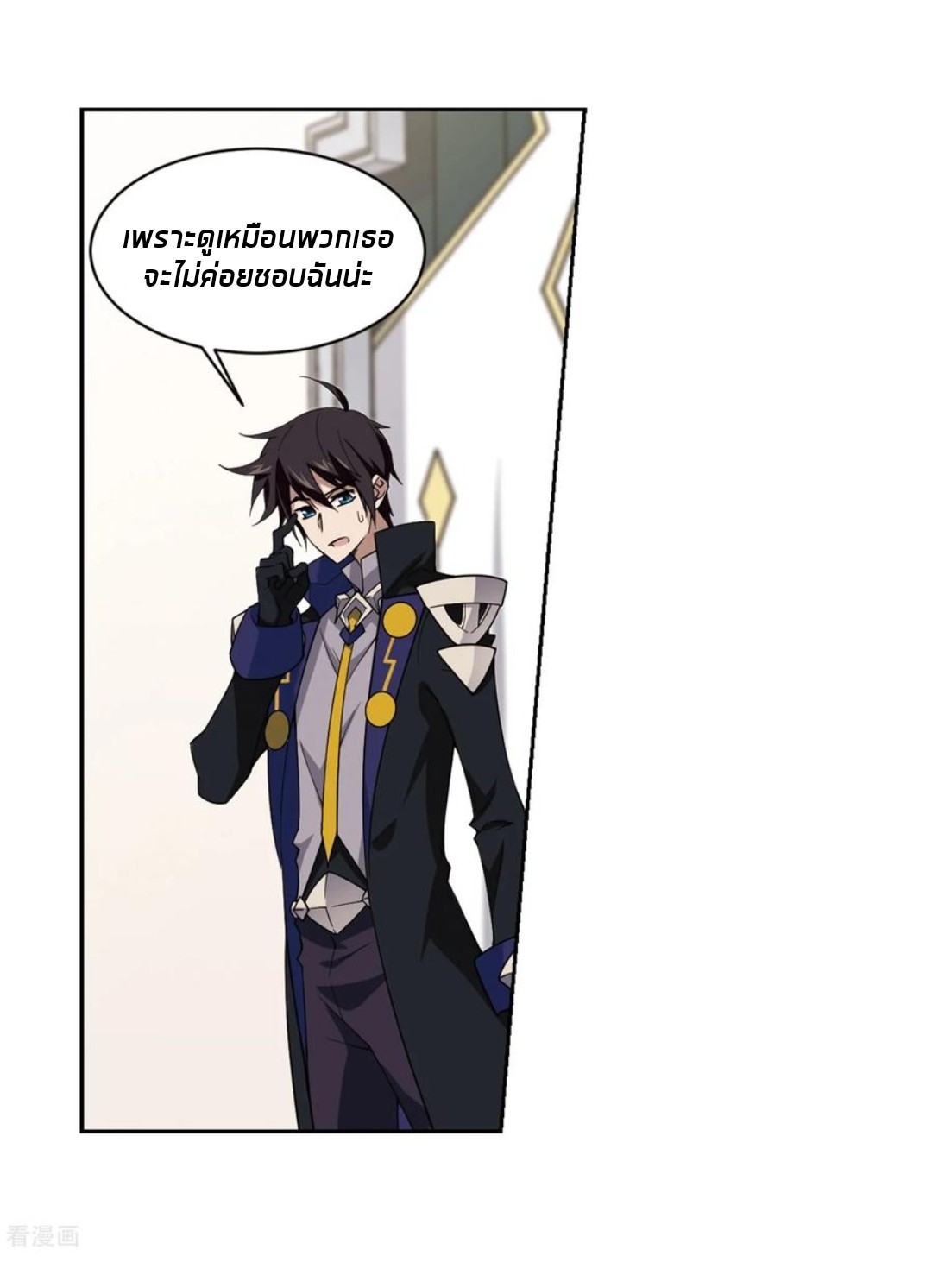 จอมเวทย์กังฟู ตอนที่ 80 หน้า 11