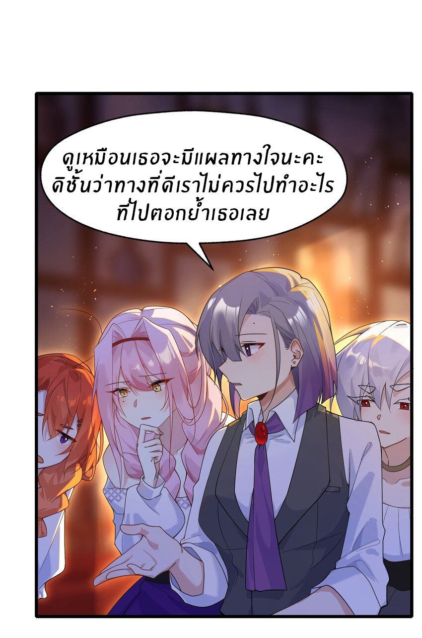 Purifying the world begins with bathing ตอนที่ 27 หน้า 12