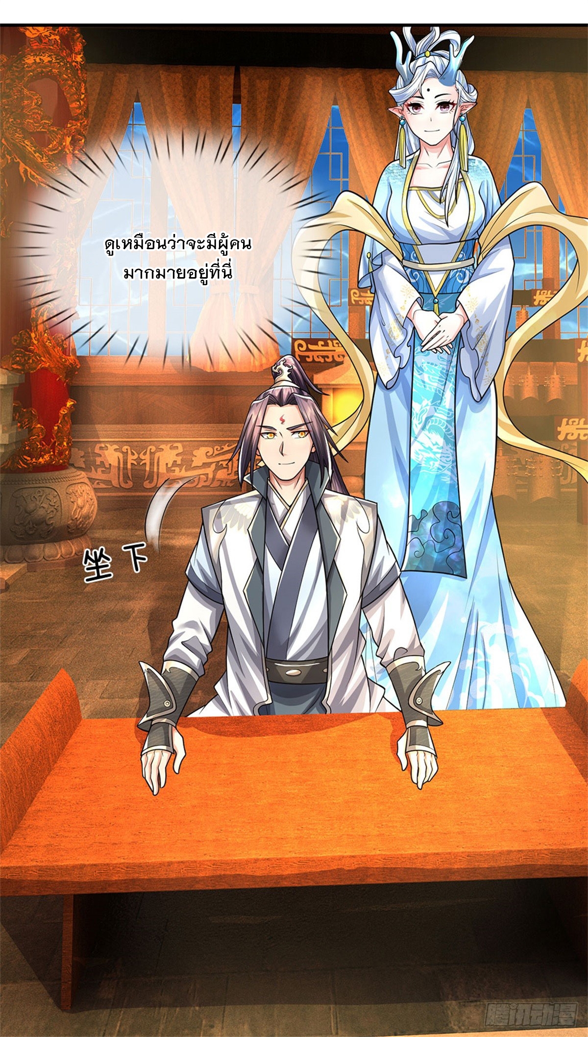 ข้าถูกเลี้ยงดูโดยหญิงสาวปีศาจ ตอนที่ 44 หน้า 5