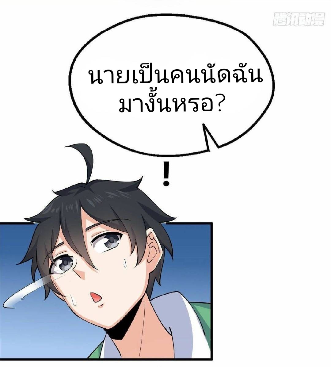 อยู่ดีดีผมก็เป็นลูกเขยราชามังกร ตอนที่ 28 หน้า 8