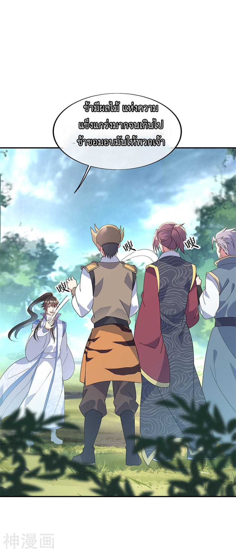 peerless battle spirit ตอนที่ 162 หน้า 21