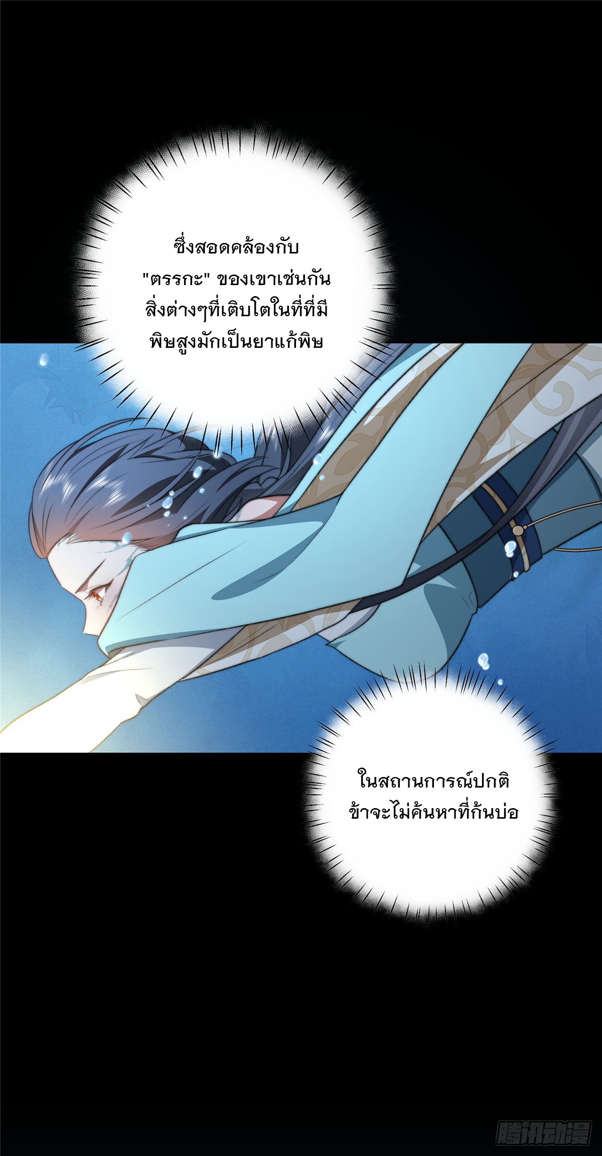 จะทำยังไงดีถ้านางเอกหนีออกมาจากนิยายของฉัน ตอนที่ 16 หน้า 43