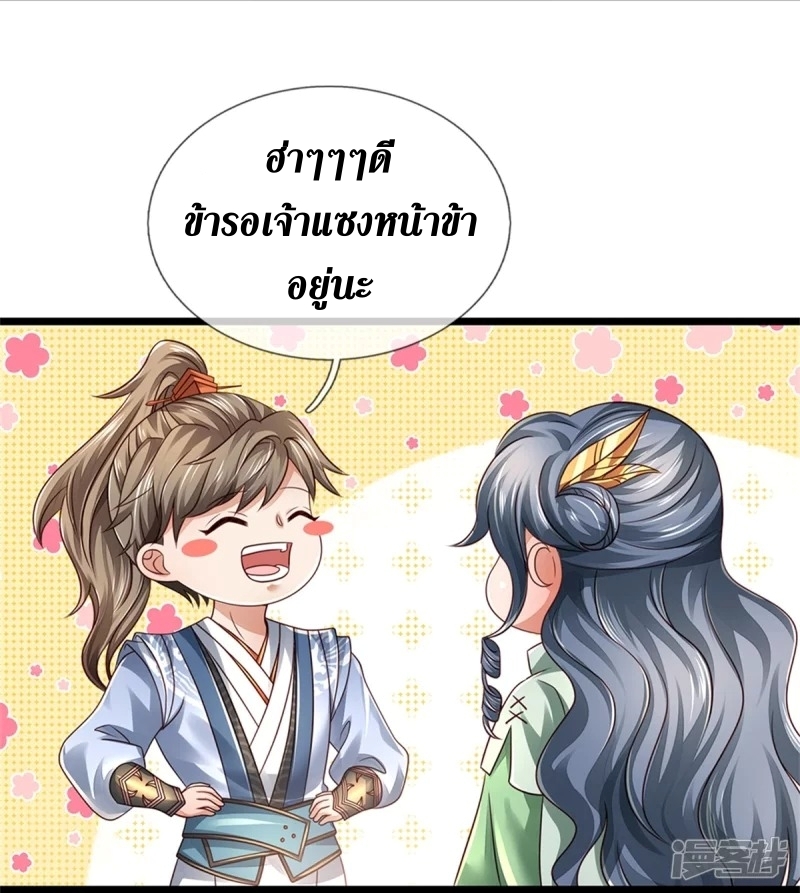 Sky Sword God ตอนที่ 59 หน้า 19