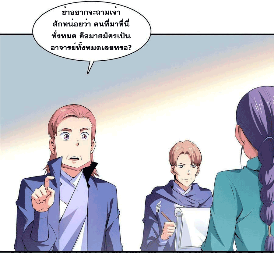 Library Of Heaven's Path ตอนที่ 174 หน้า 35