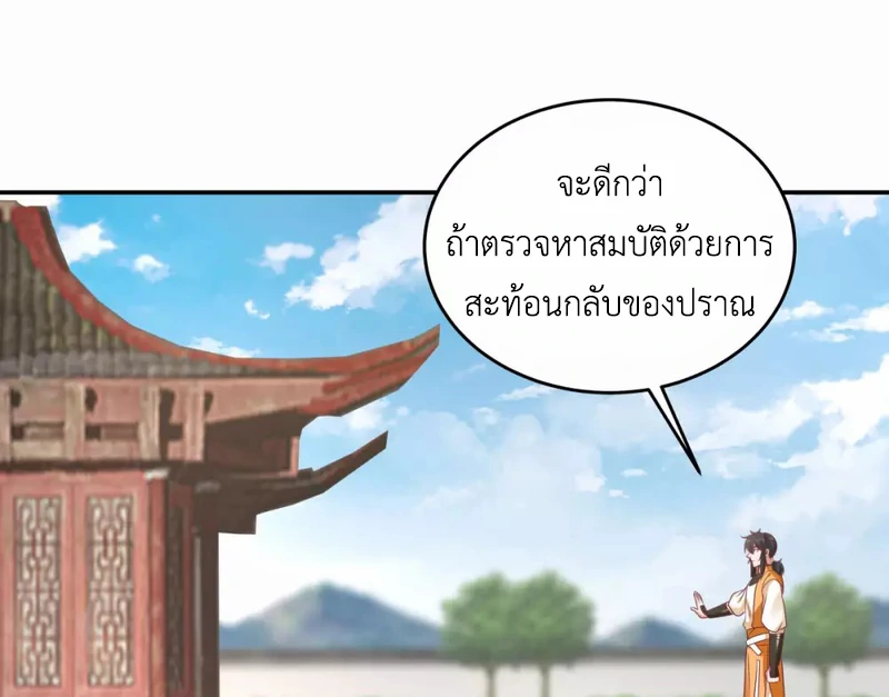 Chaos Alchemist (วิบัติการณ์เทพเซียนโอสถ) ตอนที่ 125 หน้า 11