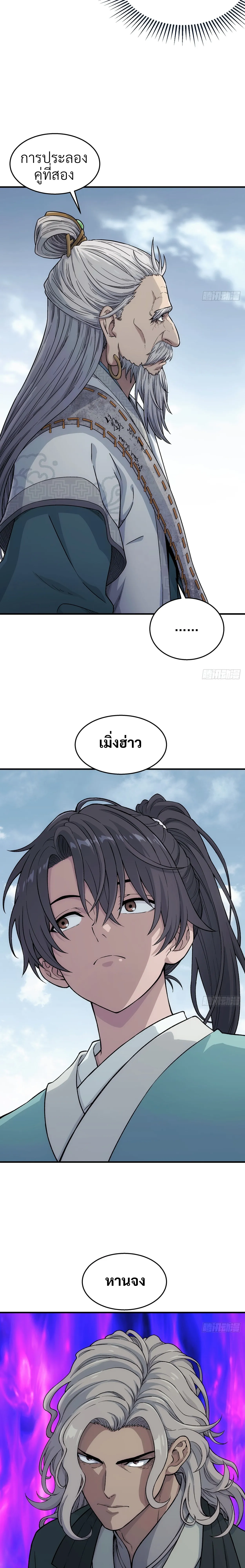 I Shall Seal the Heavens(2025)┃ผนึกสวรรค์ สยบมาร สะท้านเทพ (2025) ตอนที่ 18 หน้า 15