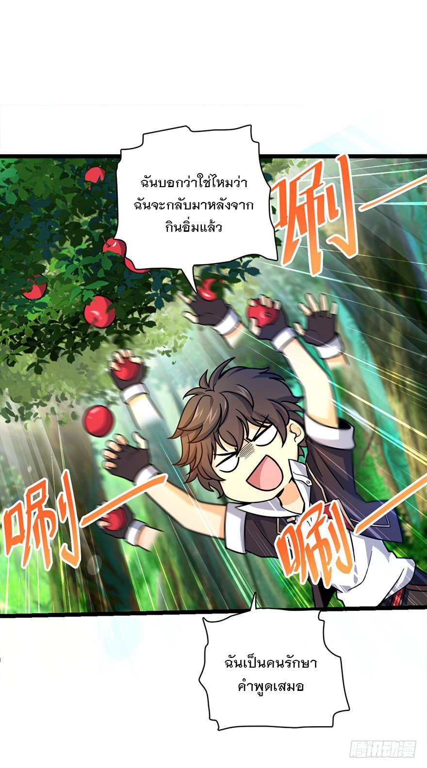 ชีวิตใหม่ของราชาจอมกวน ตอนที่ 37 หน้า 30