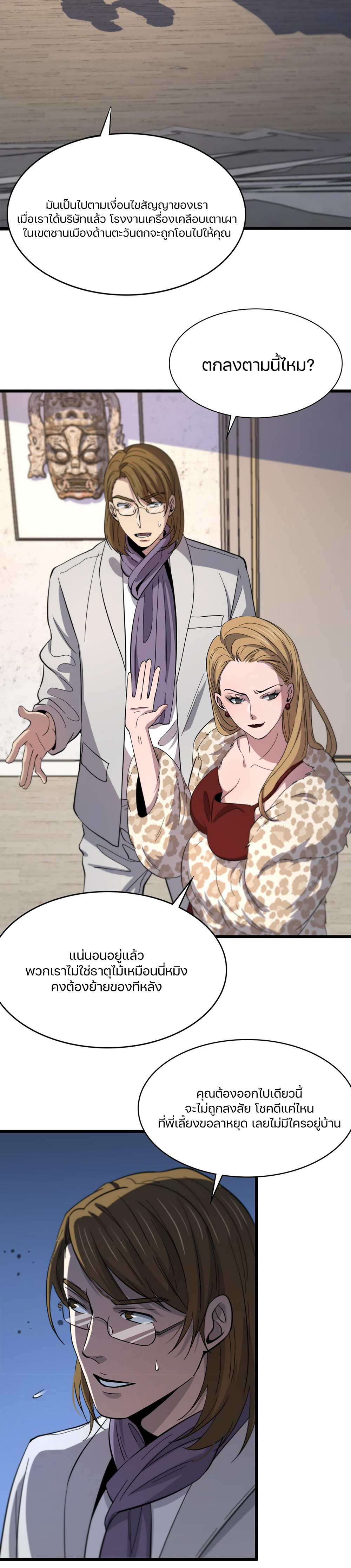 The Grand Master came down from the mountain ตอนที่ 25 หน้า 18