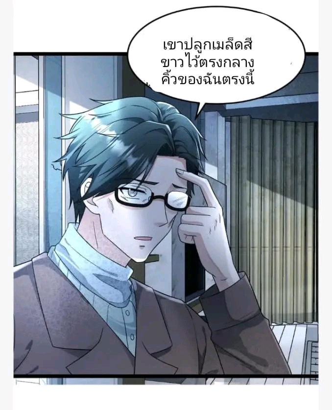 ฉันมีเซฟเฮาว์ในวันโลกาวินาศ ตอนที่ 213 หน้า 17