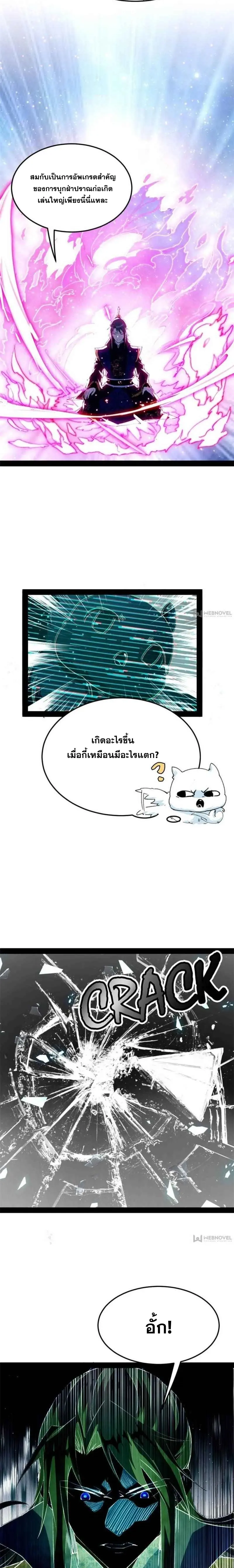 I'm an Evil God ข้าคือจักรพรรดิปีศาจ ตอนที่ 143 หน้า 18
