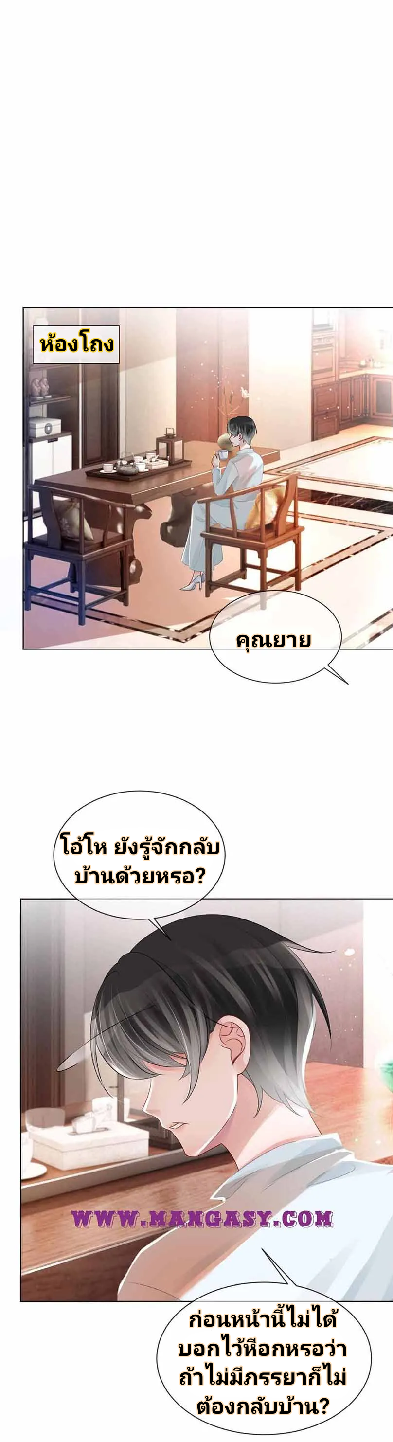 My Brothers Dote On Me ตอนที่ 39 หน้า 4