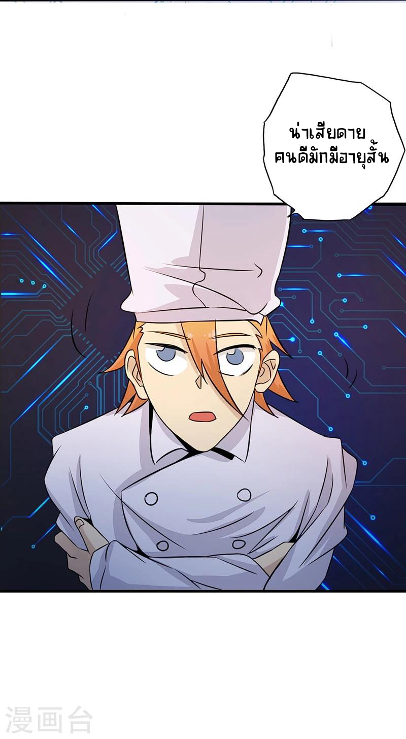 Abrí las puertas de el infierno ข้าเปิดแดนยมโลก ตอนที่ 44 หน้า 12