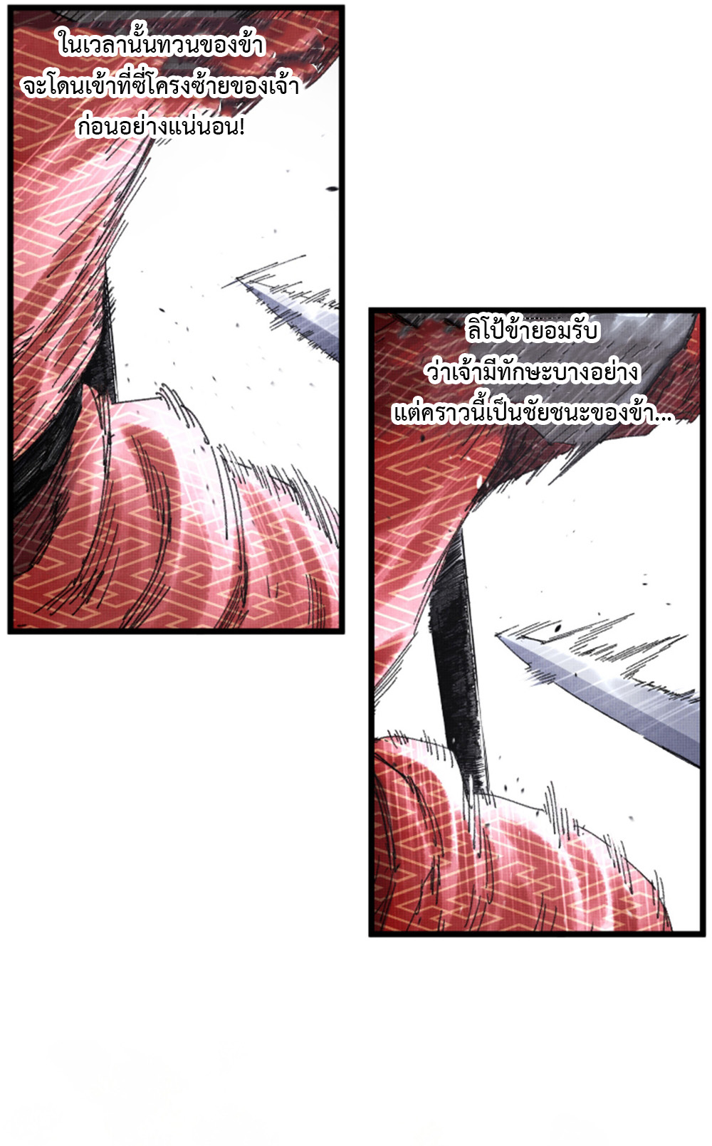 Lu Bu’s life story ตอนที่ 76 หน้า 7