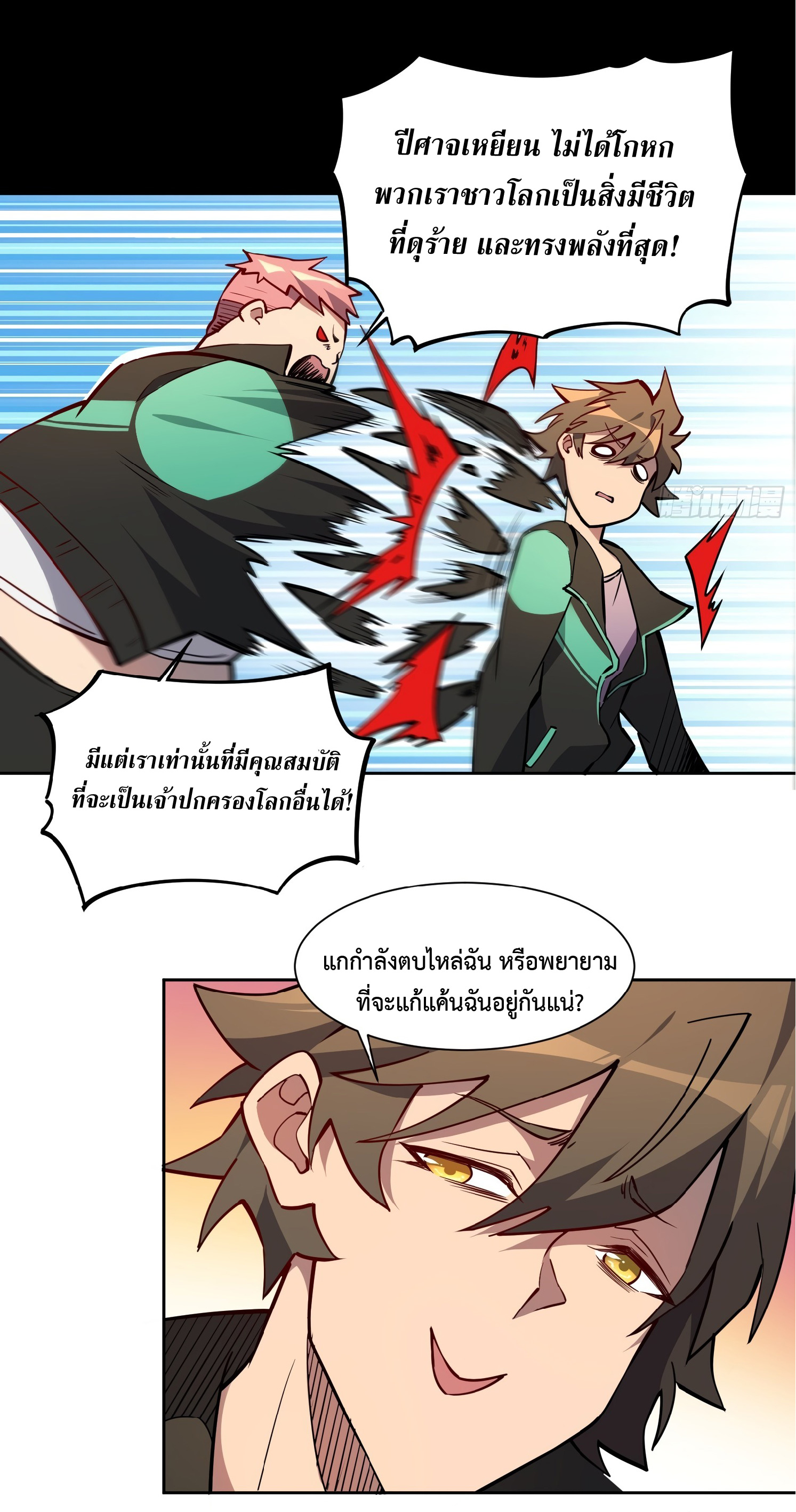 The People On Earth Are Too Ferocious ตอนที่ 52 หน้า 20