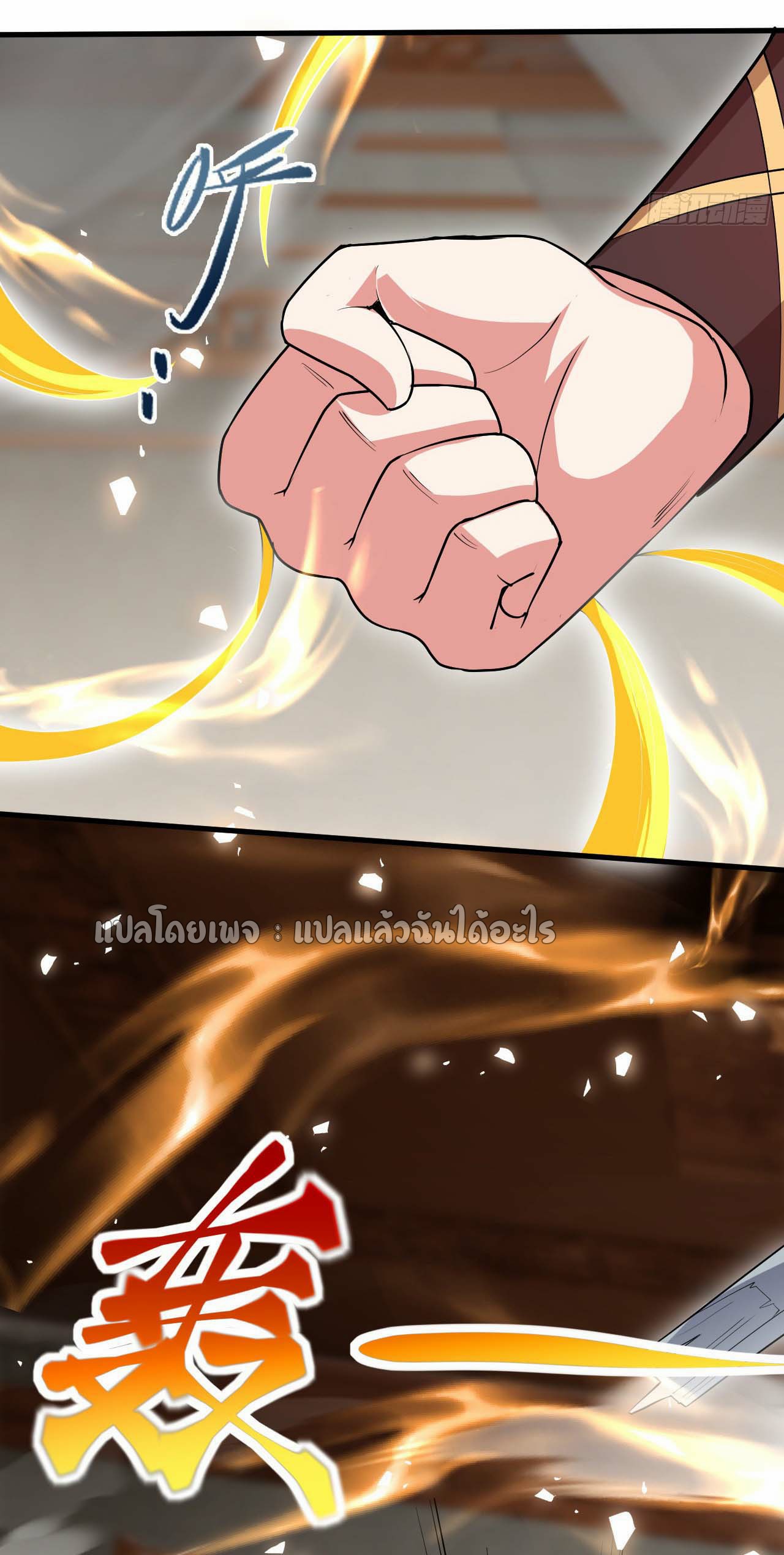 (ชนจีน)จุติเทพจักรพรรดิเกิดมาทั้งทีมีคะแนนเป็นล้าน ตอนที่ 46 หน้า 14
