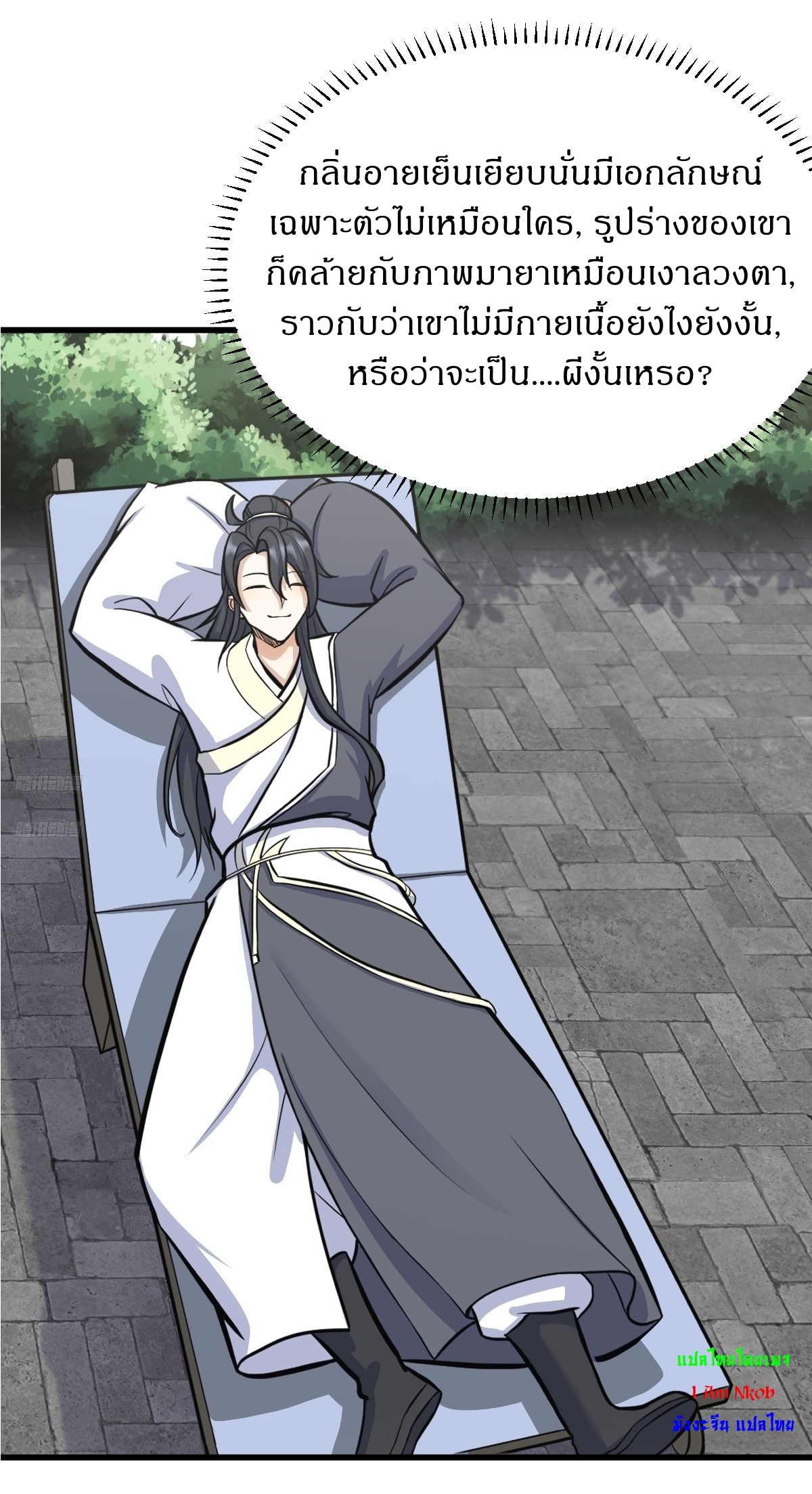 เก็บตัวร้อยปี จากนี้พี่ขอเทพ! INVINCIBLE AFTER A HUNDRED YEARS OF SECLUSION ตอนที่ 141 หน้า 2