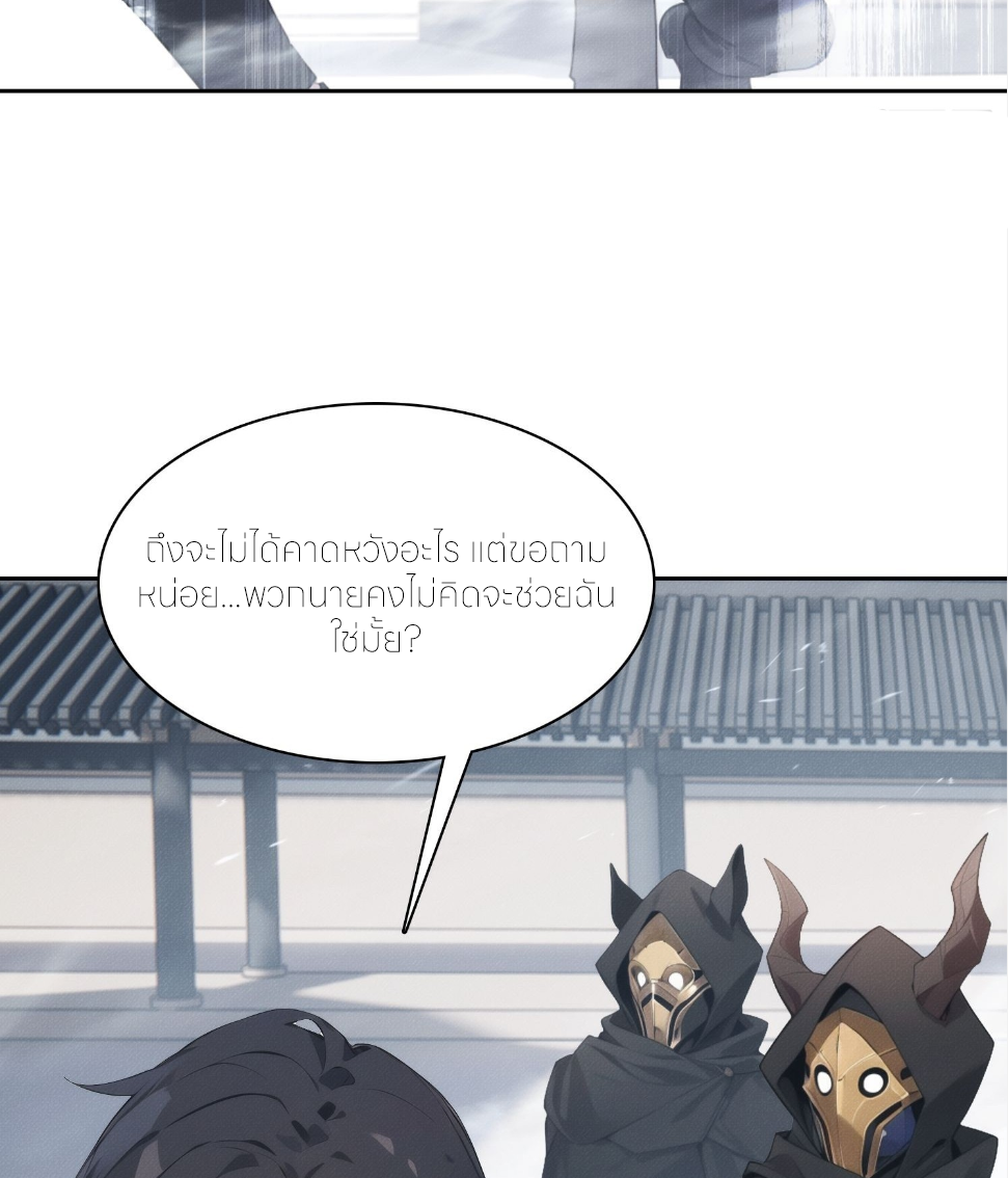 ชีวิตใหม่ในฐานะไป๋อู๋ฉาง ตอนที่ 15 หน้า 32