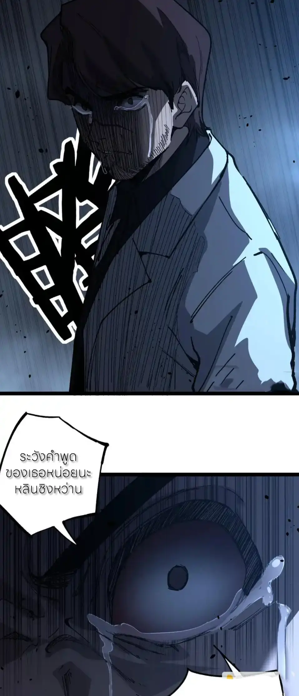ราชานักฆ่าแห่งโลกเสมือน🗡️ ตอนที่ 69 หน้า 22