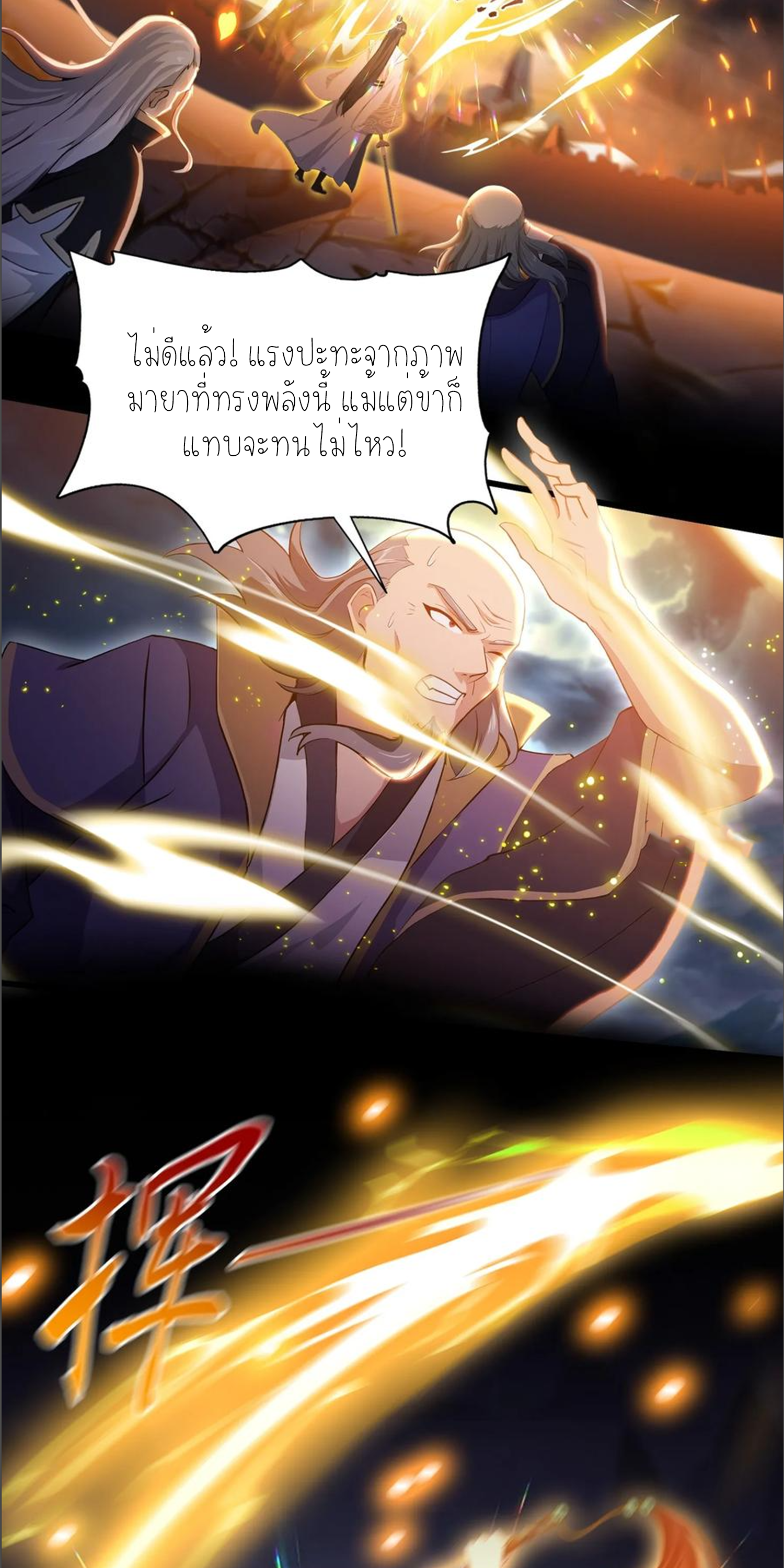 ฉันเป็นไม่รู้ตัวเองว่าโหด~ ตอนที่ 38 หน้า 13