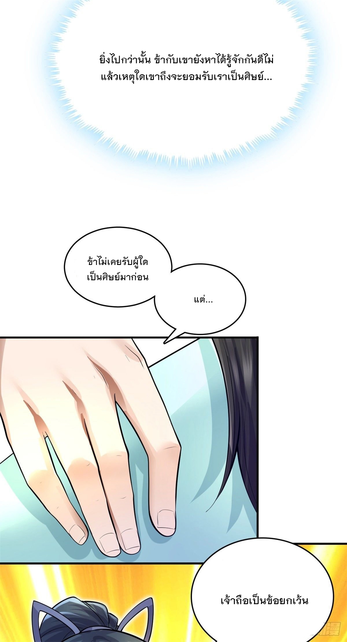 ด้วยเขตแดนกระบี่ ข้าสามารถเป็นเซียนกระบี่ได้ ตอนที่ 14 หน้า 13