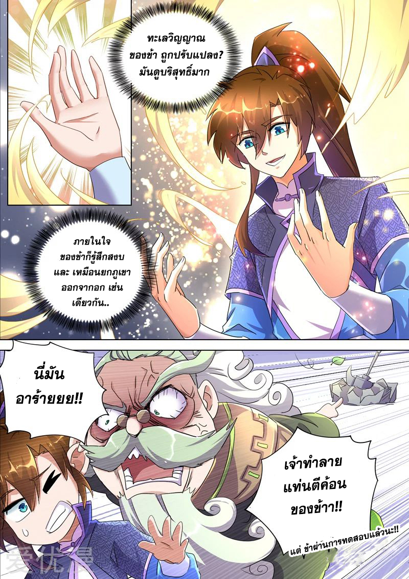 ดาบวิญญาณราชัน spirit sword sovereign ตอนที่ 251 หน้า 9